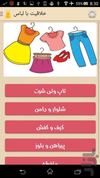 خلاقیت با لباس - Image screenshot of android app