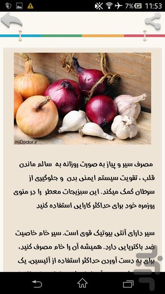 سیر تا پیاز - Image screenshot of android app