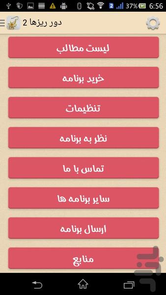 زیور الات بساز - Image screenshot of android app