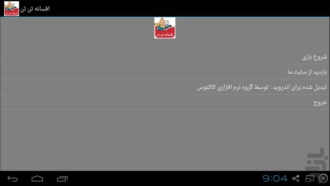 بازی  افسانه تن تن - عکس بازی موبایلی اندروید