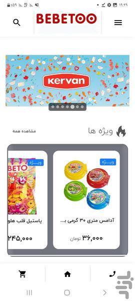 پاستیل ببتو - عکس برنامه موبایلی اندروید