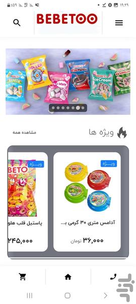 پاستیل ببتو - عکس برنامه موبایلی اندروید