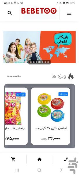 پاستیل ببتو - عکس برنامه موبایلی اندروید