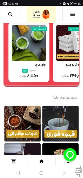 کافی همراه - Image screenshot of android app