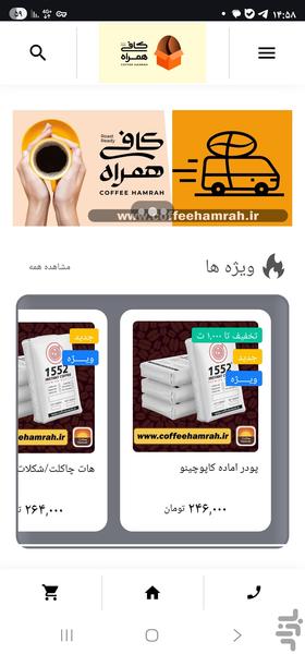 کافی همراه - Image screenshot of android app