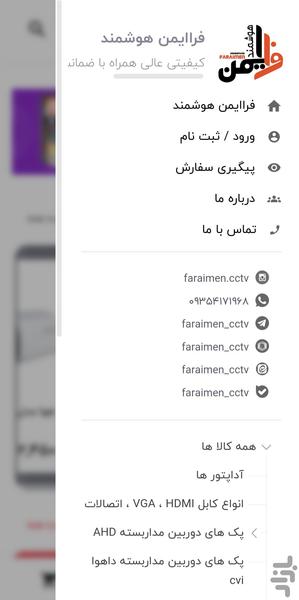 فراایمن هوشمند - عکس برنامه موبایلی اندروید