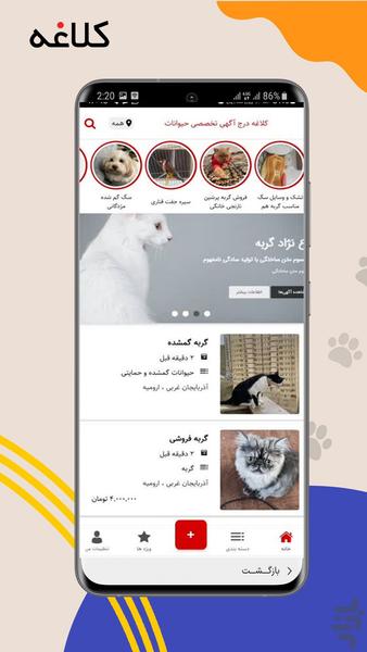 کلاغه - عکس برنامه موبایلی اندروید