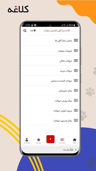 کلاغه - عکس برنامه موبایلی اندروید