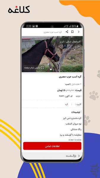 کلاغه - عکس برنامه موبایلی اندروید