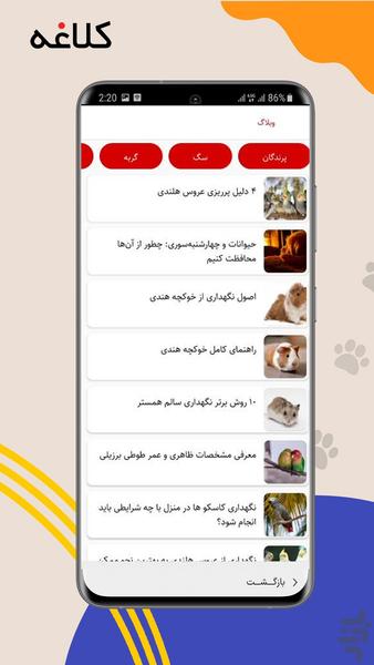 کلاغه - عکس برنامه موبایلی اندروید