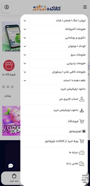کالاکده جورواجور - عکس برنامه موبایلی اندروید