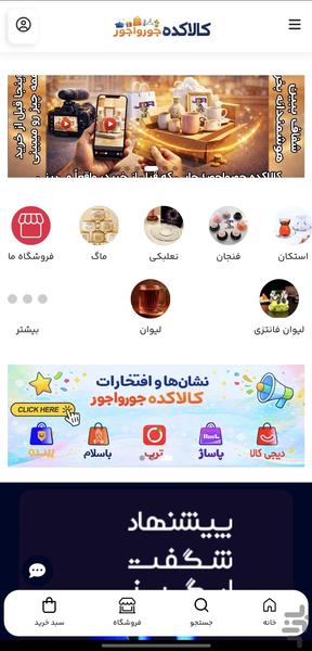 کالاکده جورواجور - عکس برنامه موبایلی اندروید