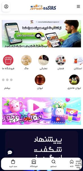 کالاکده جورواجور - عکس برنامه موبایلی اندروید