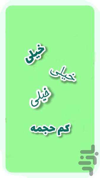 هزار کلمه - Gameplay image of android game
