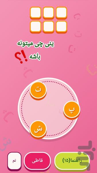 هزار کلمه - Gameplay image of android game