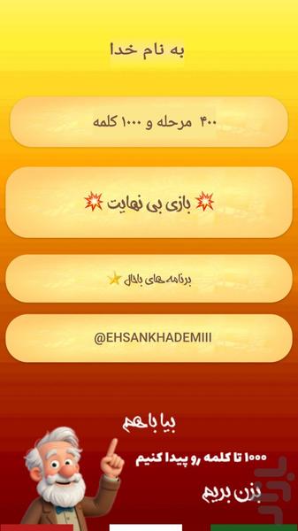 هزار کلمه - Gameplay image of android game