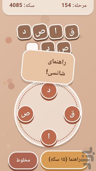 هزار کلمه - Gameplay image of android game