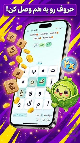 کلمچه (آنلاین) - عکس بازی موبایلی اندروید