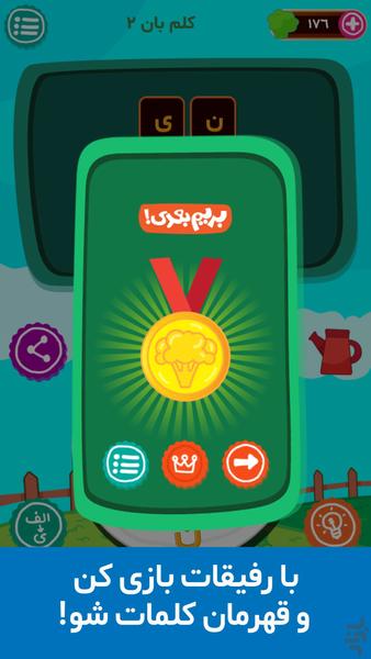 کلمدون - بازی با کلمات - عکس بازی موبایلی اندروید