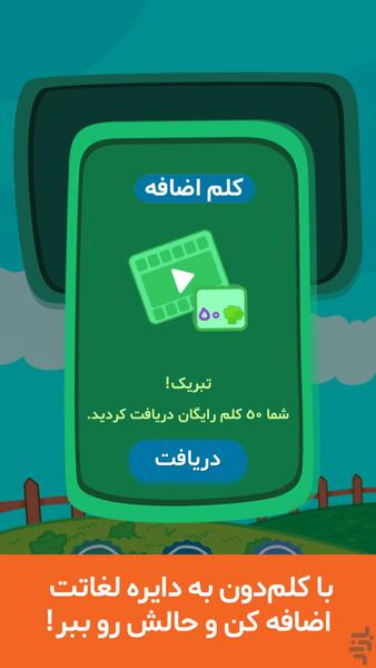 کلمدون - بازی با کلمات - عکس بازی موبایلی اندروید