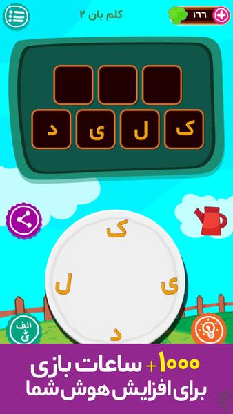 کلمدون - بازی با کلمات - عکس بازی موبایلی اندروید