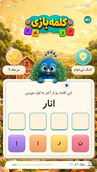 کلمه بازی (مناسب سالمندان و کودکان) - Gameplay image of android game