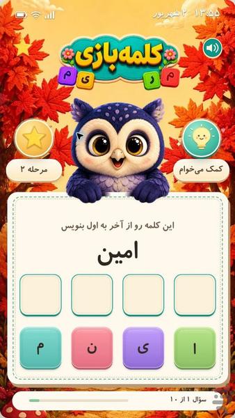 کلمه بازی (مناسب سالمندان و کودکان) - Gameplay image of android game