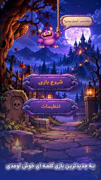 KalameKhor (Brain Game - New Game) - Gameplay image of android game