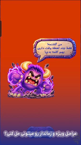 KalameKhor (Brain Game - New Game) - Gameplay image of android game