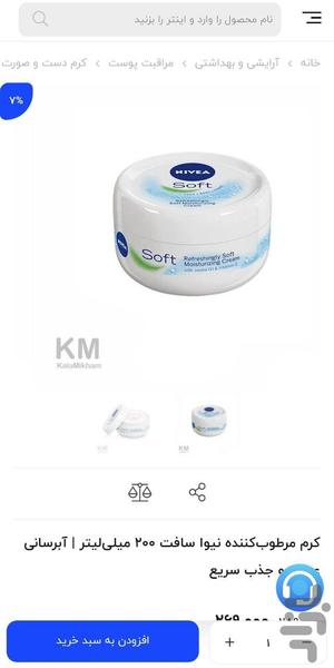 فروشگاه کالامیخوام - Image screenshot of android app