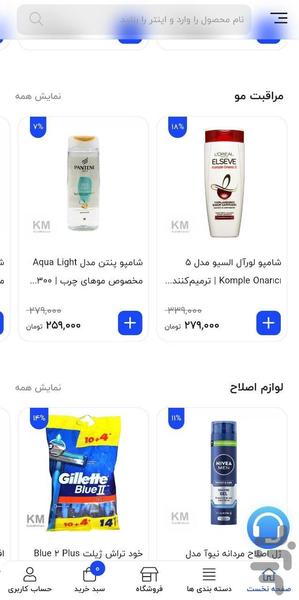 فروشگاه کالامیخوام - Image screenshot of android app