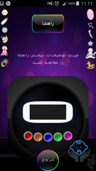 Smart Baby Care - Image screenshot of android app