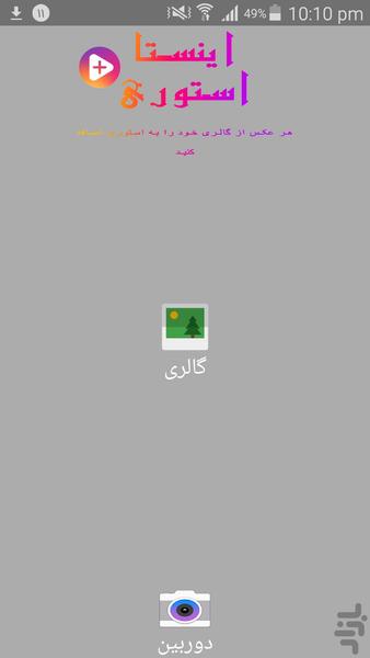 اینستا استوری - Image screenshot of android app