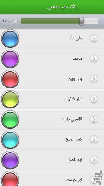 Islamic Sounds - Image screenshot of android app