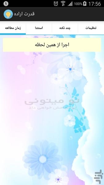 قدرت اراده - عکس برنامه موبایلی اندروید