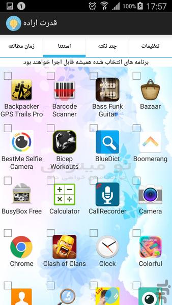 قدرت اراده - Image screenshot of android app