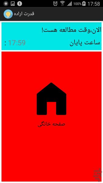 Will Power - عکس برنامه موبایلی اندروید