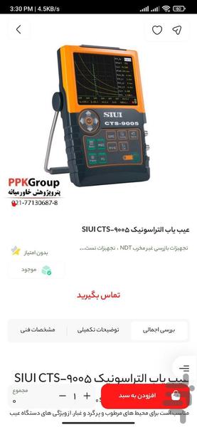 پتروپژوهش خاورمیانه - عکس برنامه موبایلی اندروید