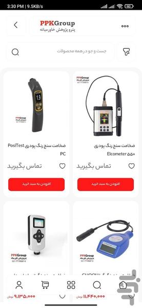 پتروپژوهش خاورمیانه - عکس برنامه موبایلی اندروید