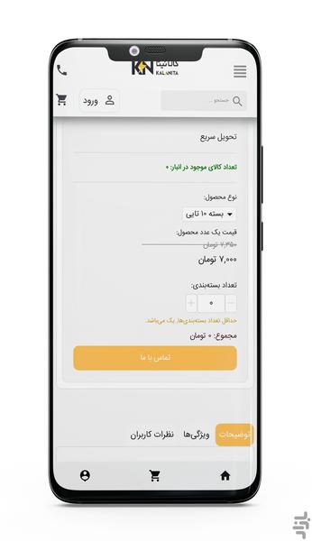 کالانیتا - عکس برنامه موبایلی اندروید