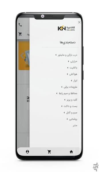 کالانیتا - عکس برنامه موبایلی اندروید