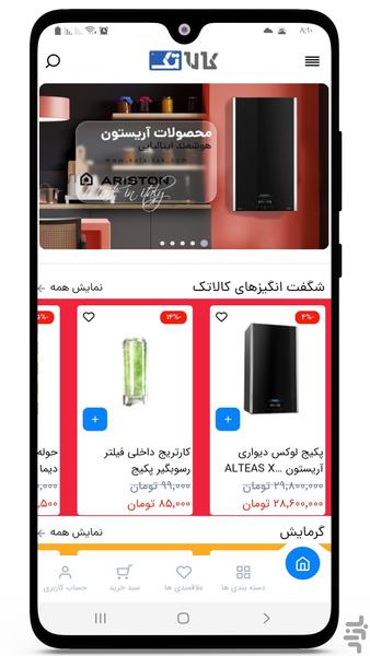 کالاتک - Image screenshot of android app