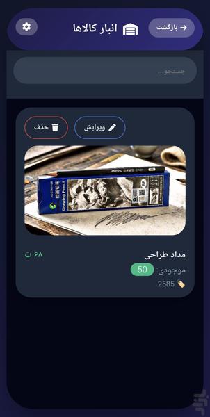 حسابداری کالا تراز - عکس برنامه موبایلی اندروید