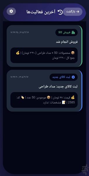 حسابداری کالا تراز - عکس برنامه موبایلی اندروید