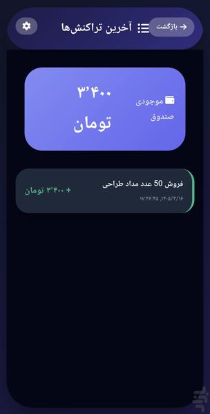 حسابداری کالا تراز - عکس برنامه موبایلی اندروید