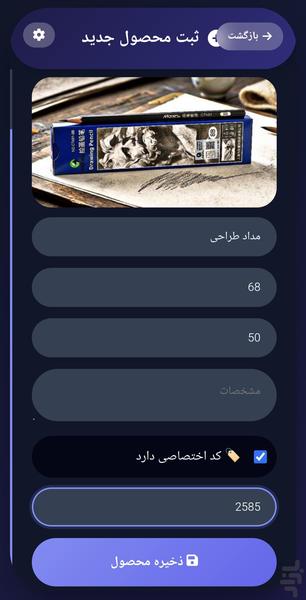 حسابداری کالا تراز - عکس برنامه موبایلی اندروید