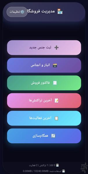 حسابداری کالا تراز - عکس برنامه موبایلی اندروید