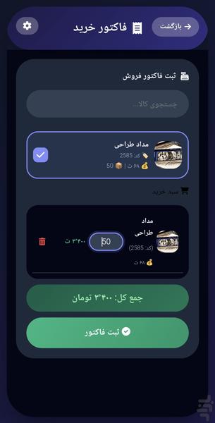 حسابداری کالا تراز - عکس برنامه موبایلی اندروید