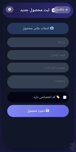 حسابداری کالا تراز - عکس برنامه موبایلی اندروید