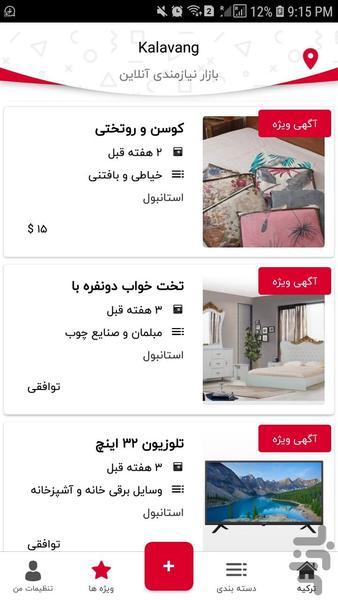 کالاونگ : خرید و فروش بدون واسطه - Image screenshot of android app